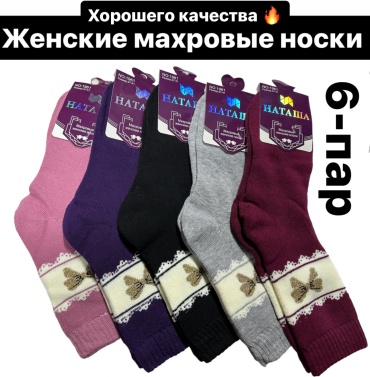 Носки НАТАША 6 пар мультиколор 36-41