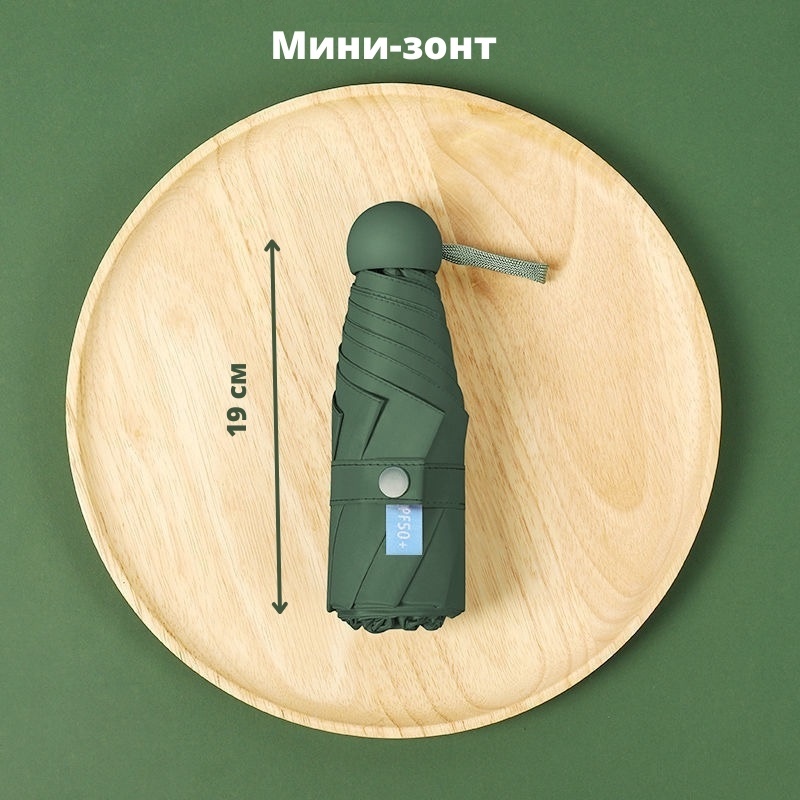 Мини-зонт механика зеленый