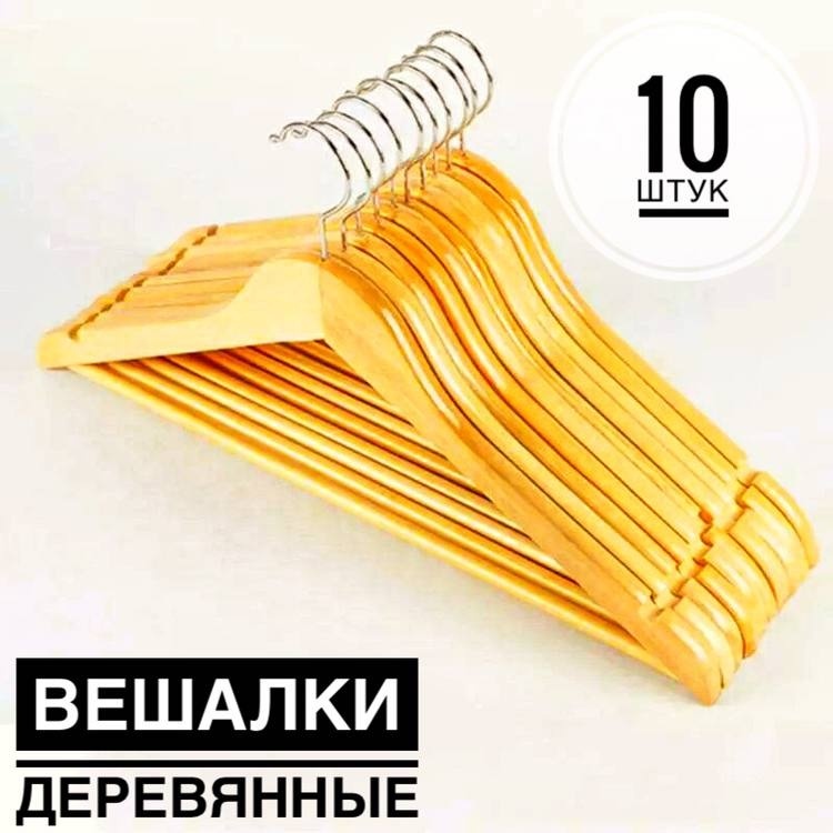 Набор вешалок 12345 бежевый 10 шт