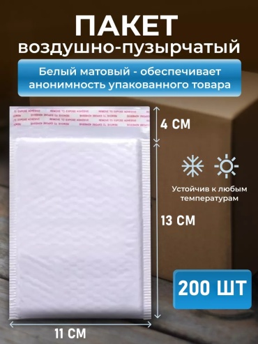 Воздушно-пузырьковый пакет 0102030408 полиэтилен 13 см 200 шт