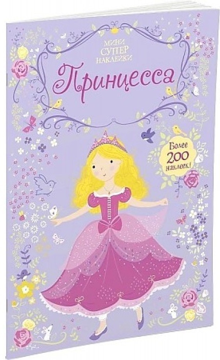 Порно с маленькой девочкой Порно с маленькой девочкой ф Купить Книга Уотт Ф.: Принцесса. Супернаклейки-мини в Алматы – Магазин на  Kaspi.kz