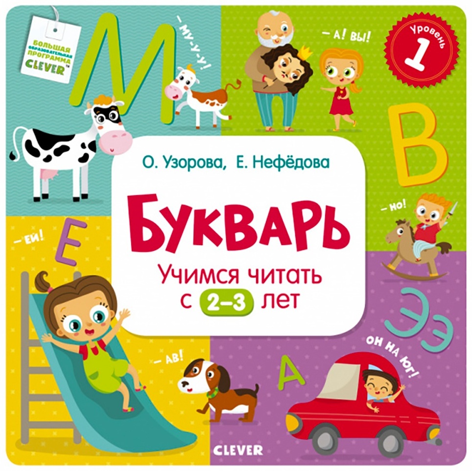 Азбука нефедова. Азбука нефедова