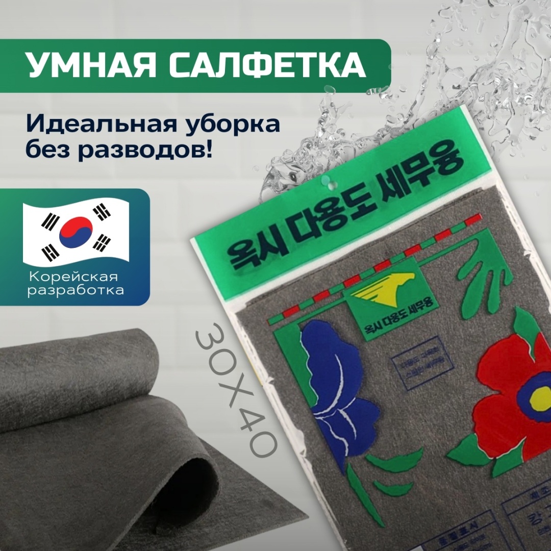 Тряпка 8809020870165 1 шт, микрофибра