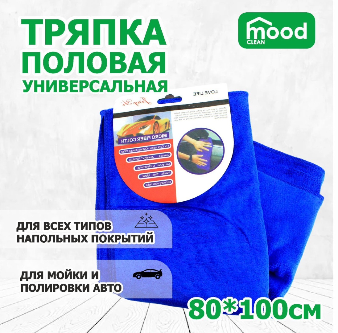 Тряпка для пола, универсальная Mood clean Для пола 1 шт, хлопок