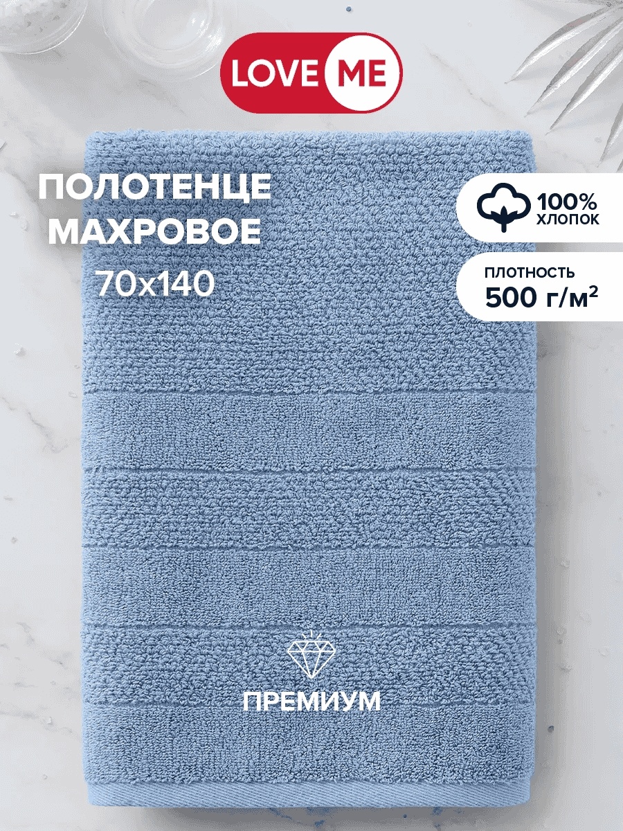 Полотенце LoveME 140x70 см, хлопок, 1 шт,