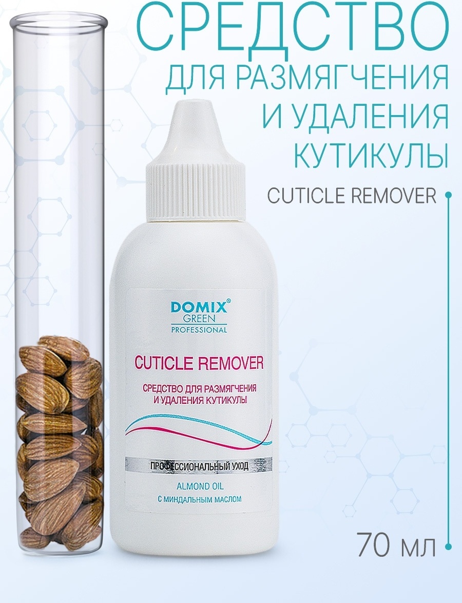 Жидкость для удаления кутикулы 70 мл Cuticle remover Domix Green Professional (DGP)