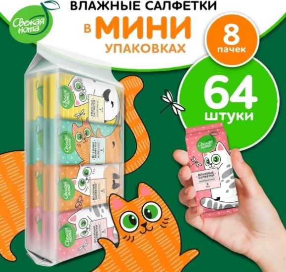 Влажные салфетки Свежая нота 8 шт