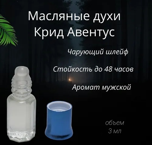 Al-Rayan Aventus парфюмерное масло 3 мл, для мужчин