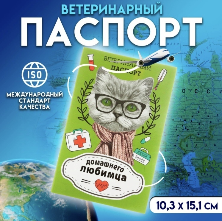 Sima-land ветеринарный паспорт