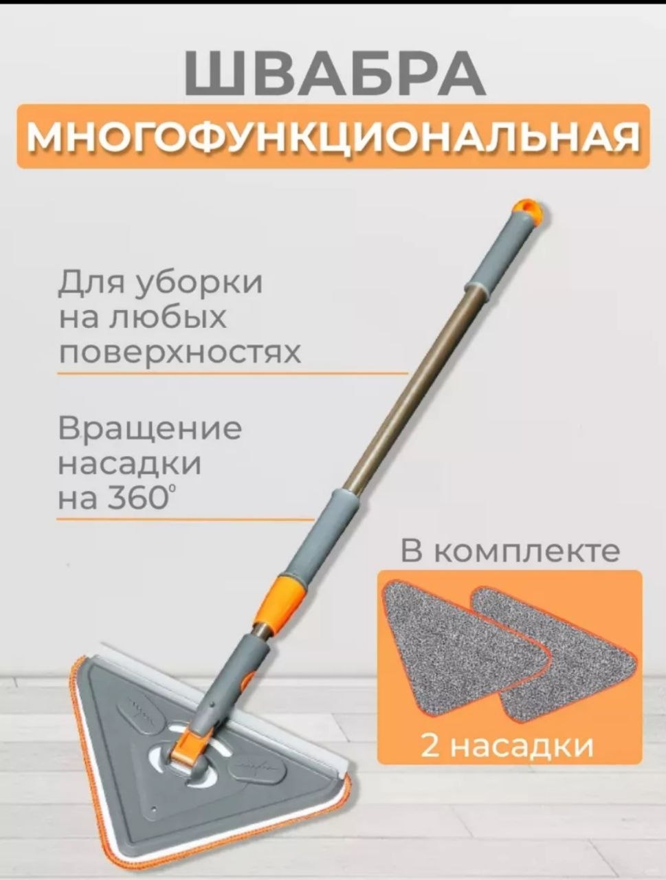 Швабра универсальная , материал насадки: микрофибра, серый