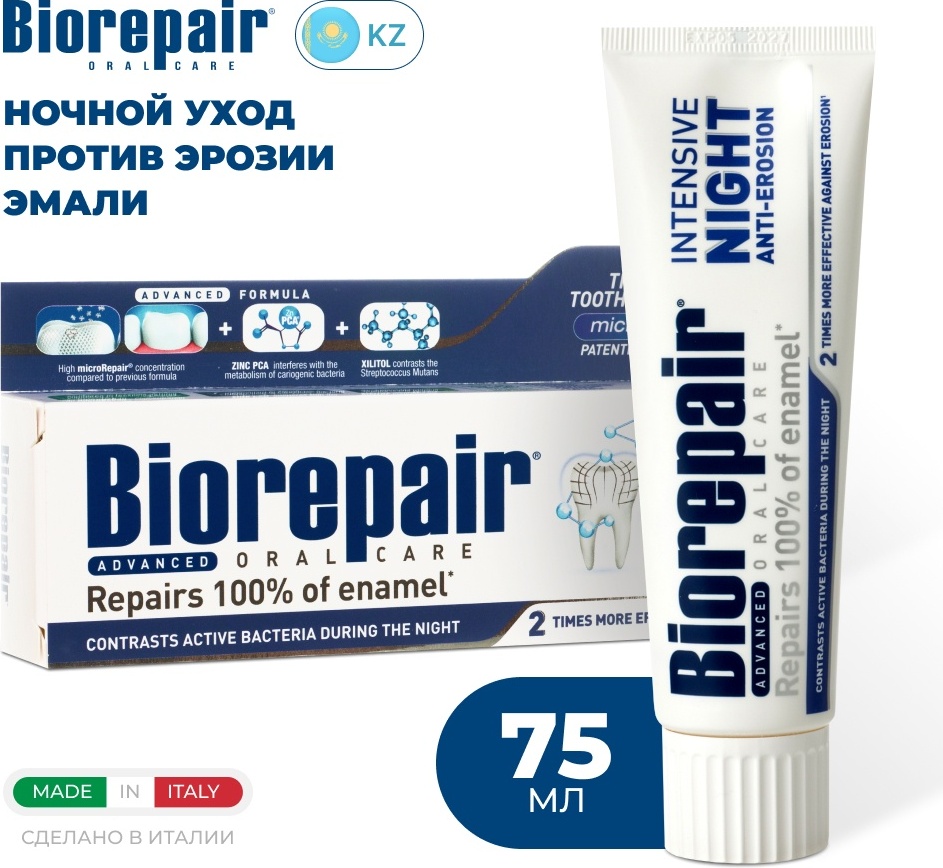 Biorepair зубная паста Ночное восстановление 75 мл