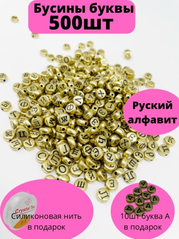 Бусины Furnitura brilliant 116 500 шт