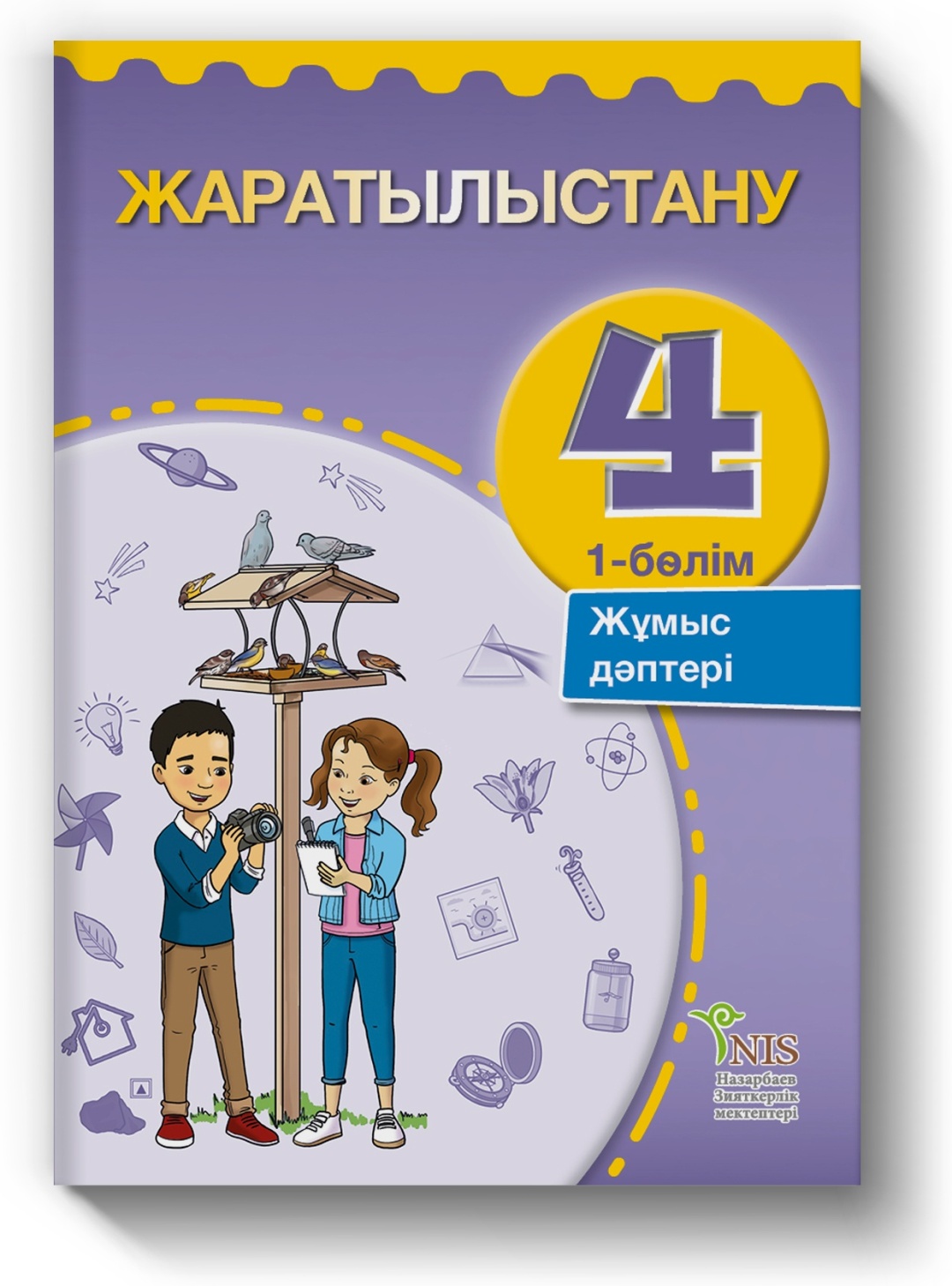 Математика 1 сынып жұмыс дәптері 1 бөлім