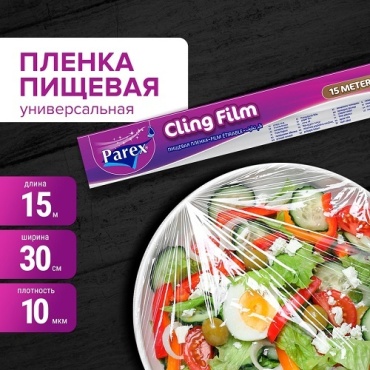 Parex пищевая пленка 8699971794166 универсальное