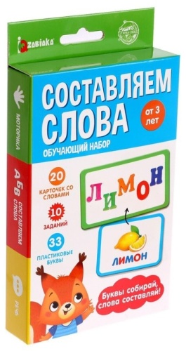 Обучающий набор IQ-ZABIAKA Составляем слова