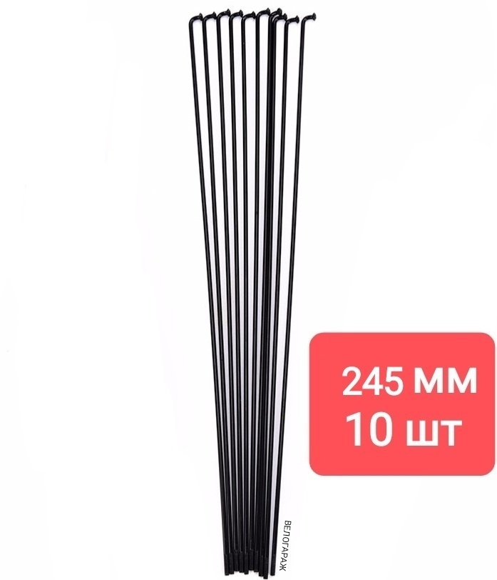 Спицы 5370001_SPOKE255210-10,термообработанная сталь