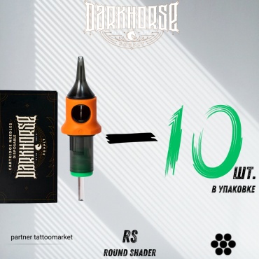 Dark Horse 1211 RS картриджи 10 шт