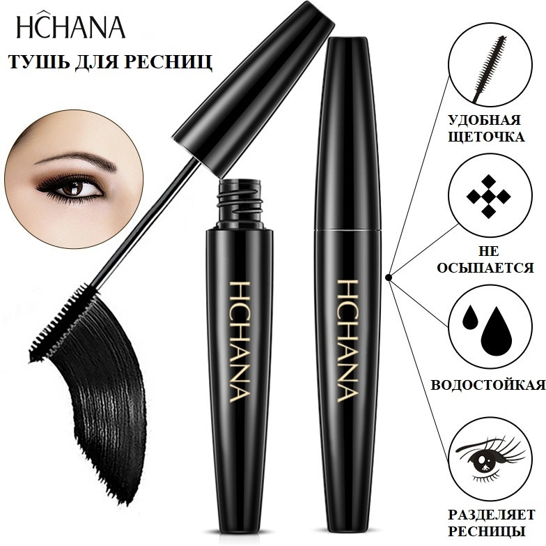Тушь для ресниц Hchana Volumizing Long для объема, удлиняющая черный