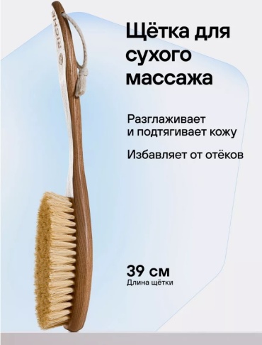 RICHE щетка для тела, для сухого массажа бежевый 1 шт