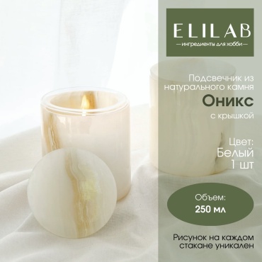 ELILAB Оникс белый