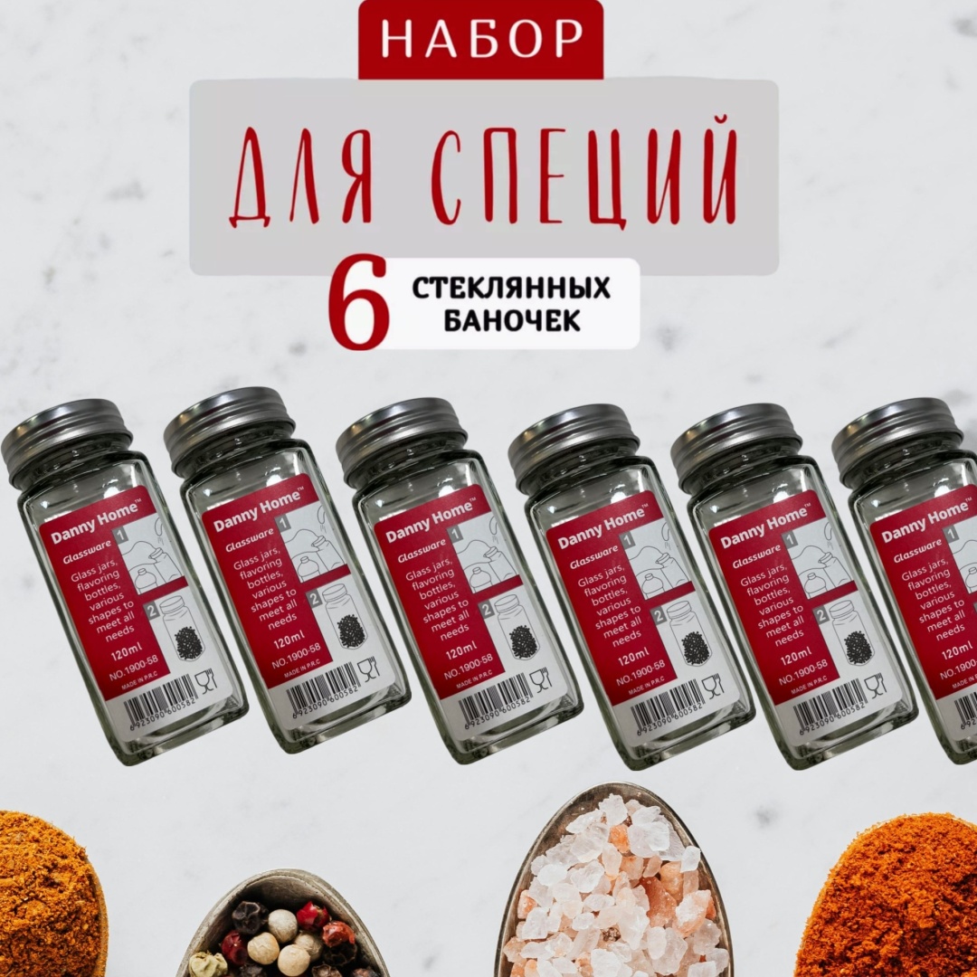 Danny Home емкость для специй 1900-58, стекло