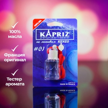 KAPRIZ ароматизатор жидкий 04 Kenzo 5 мл