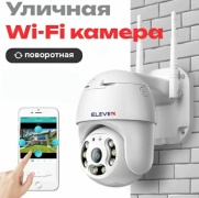 ELEVE11 камера видеонаблюдения EV-3303, 3MP, расширение 1080P