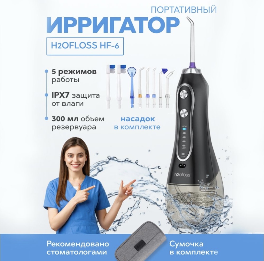 Ирригатор H2ofloss Купить В Москве