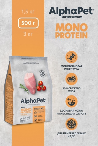 AlphaPet Superpremium Monoprotein с индейкой для взрослых мелких пород 0.5 кг