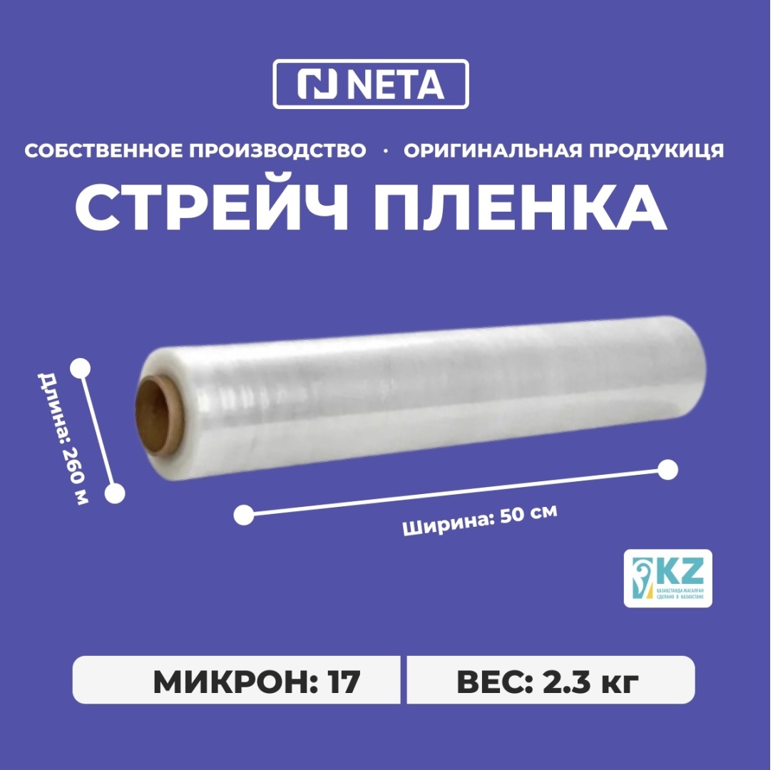 Стрейч-пленка NETA SP-260M полиэтилен 26000 см 1 шт