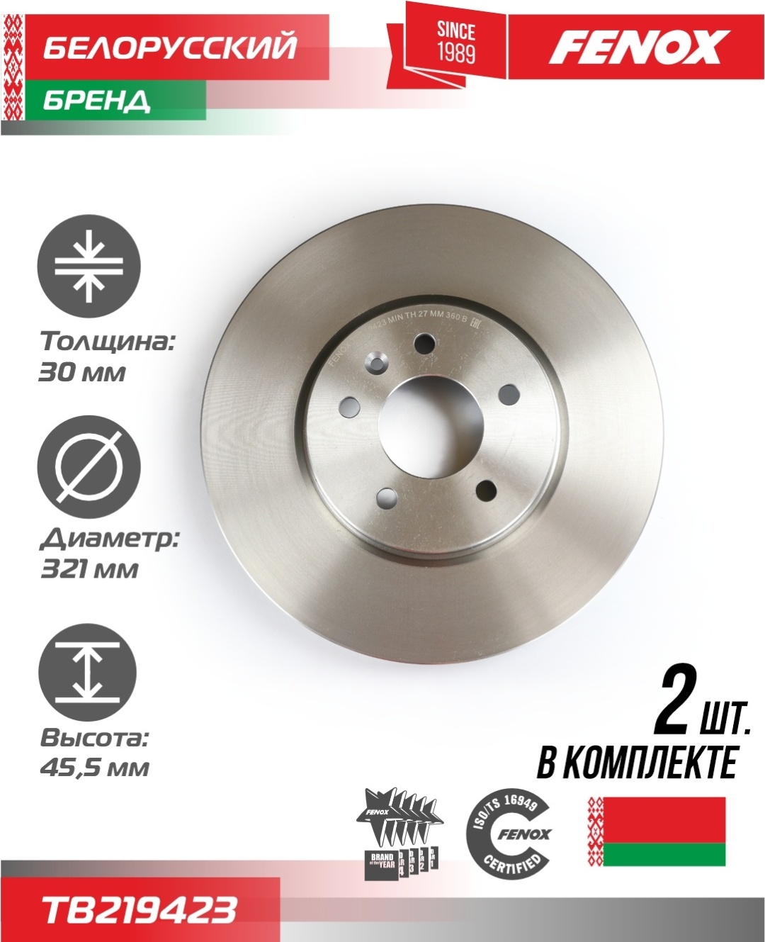 Диски FENOX передние TB219423