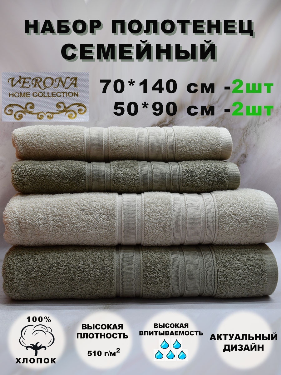 Набор полотенец Verona 70x140 см, хлопок, 4 шт,