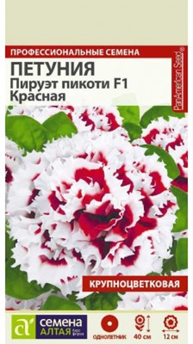 Купить Семена Алтая петуния Пируэт Пикоти F1 Красная махровая в Алматы ...