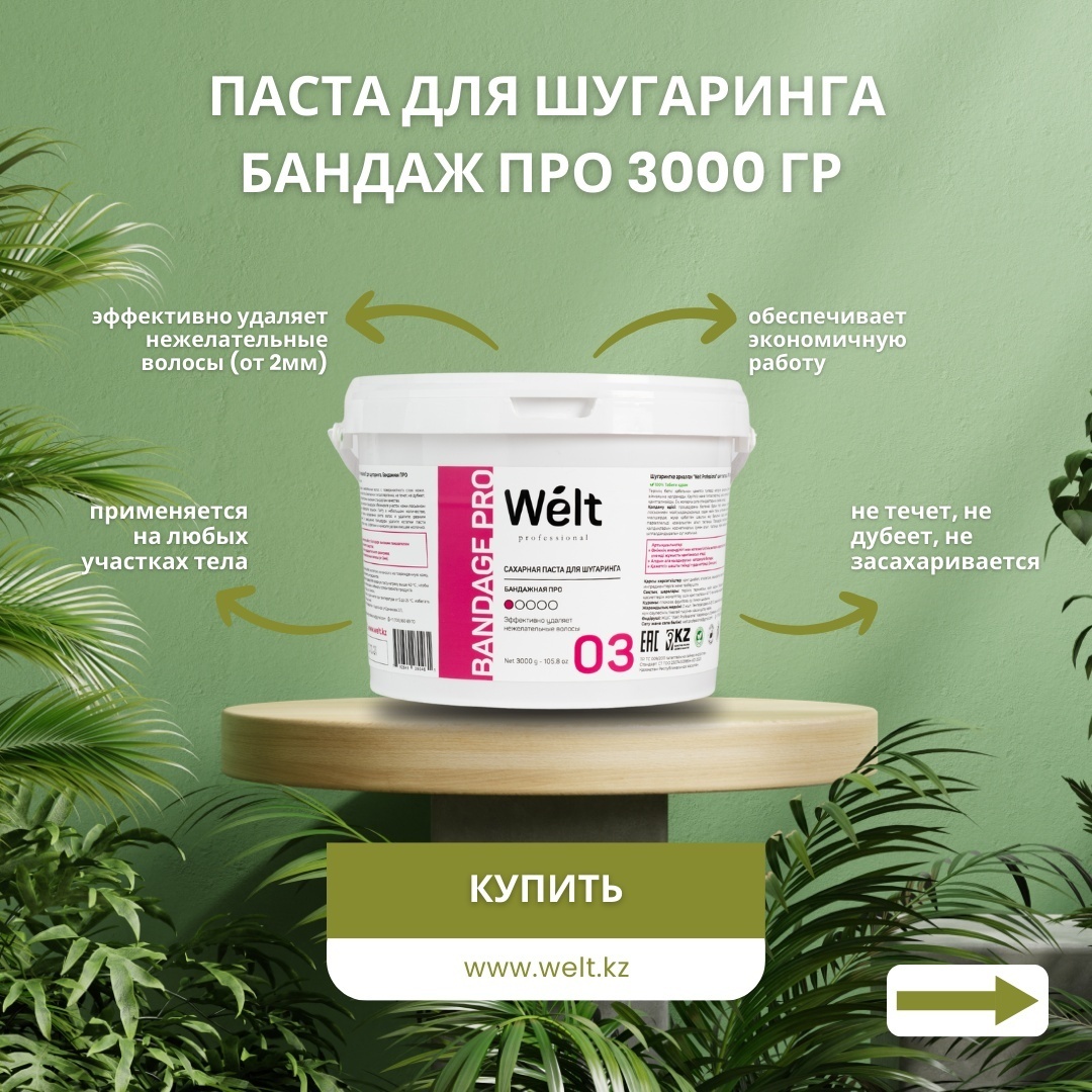 Welt professional 03 паста, экстра-бандажная 3000 г