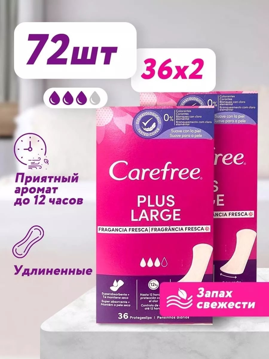 Купить Прокладки ежедневные Carefree Large+ N2, 72 шт в Алматы ...