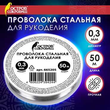 Остров сокровищ проволока 665205 50 м серебристый 1 шт