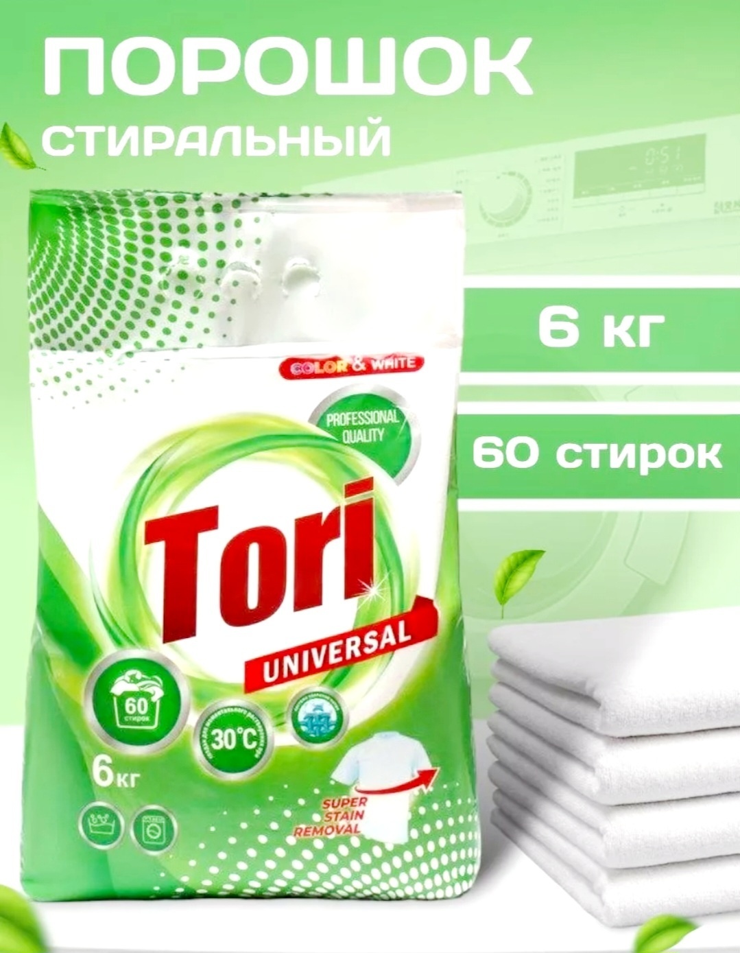 Купить Стиральный порошок Tori Стиральный порошок Universal 6 кг в ...