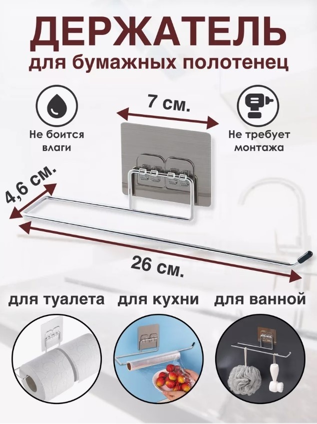 Держатель для салфеток и бумажных полотенец