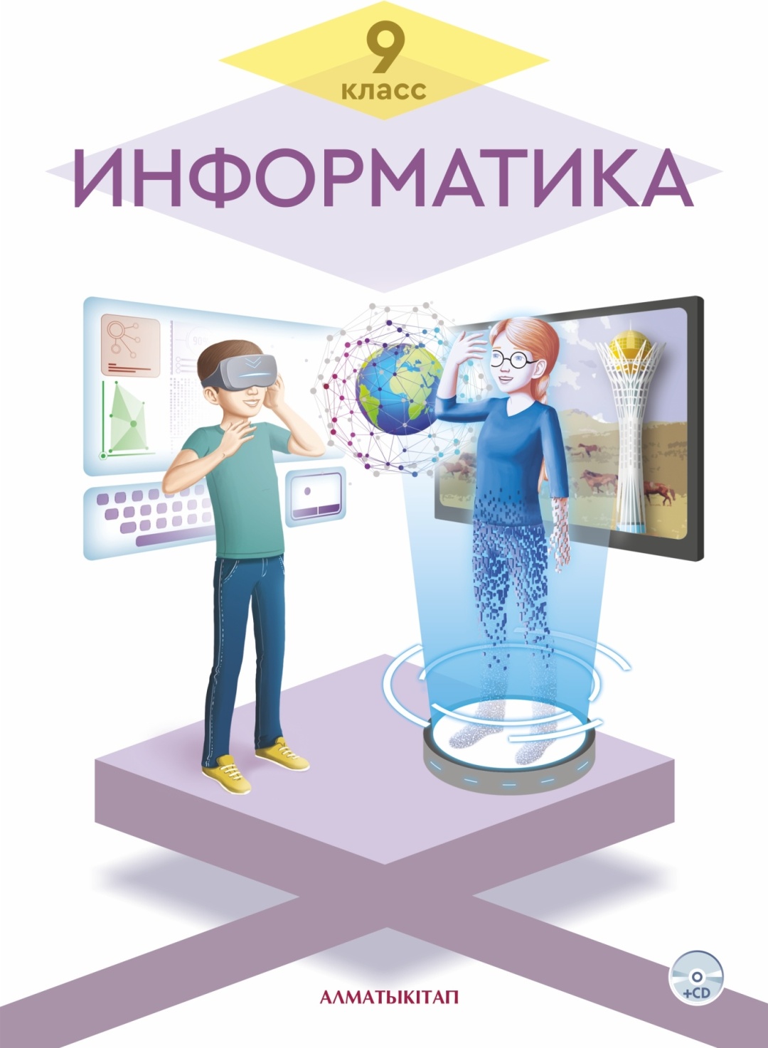 Учебники казахстана 9 класс. Книга Информатика 9 класс. Книга информатики 9 класс. Информатика. 9 Класс. Учебник. Учебник информатики 9 класс.