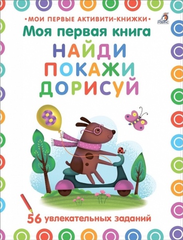 Писарева Е.: Найди. Покажи. Дорисуй