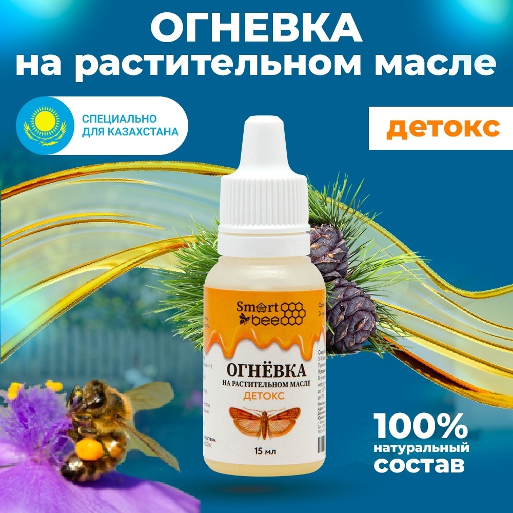 Купить Огневка на растительном масле «Детокс» капли 15 мл в Алматы ...