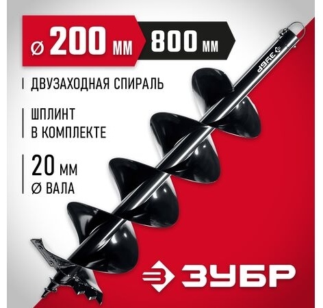ЗУБР шнек для мотобура 7052-20 1 шт