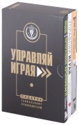 Подарок гениальному руководителю. Управляй играя