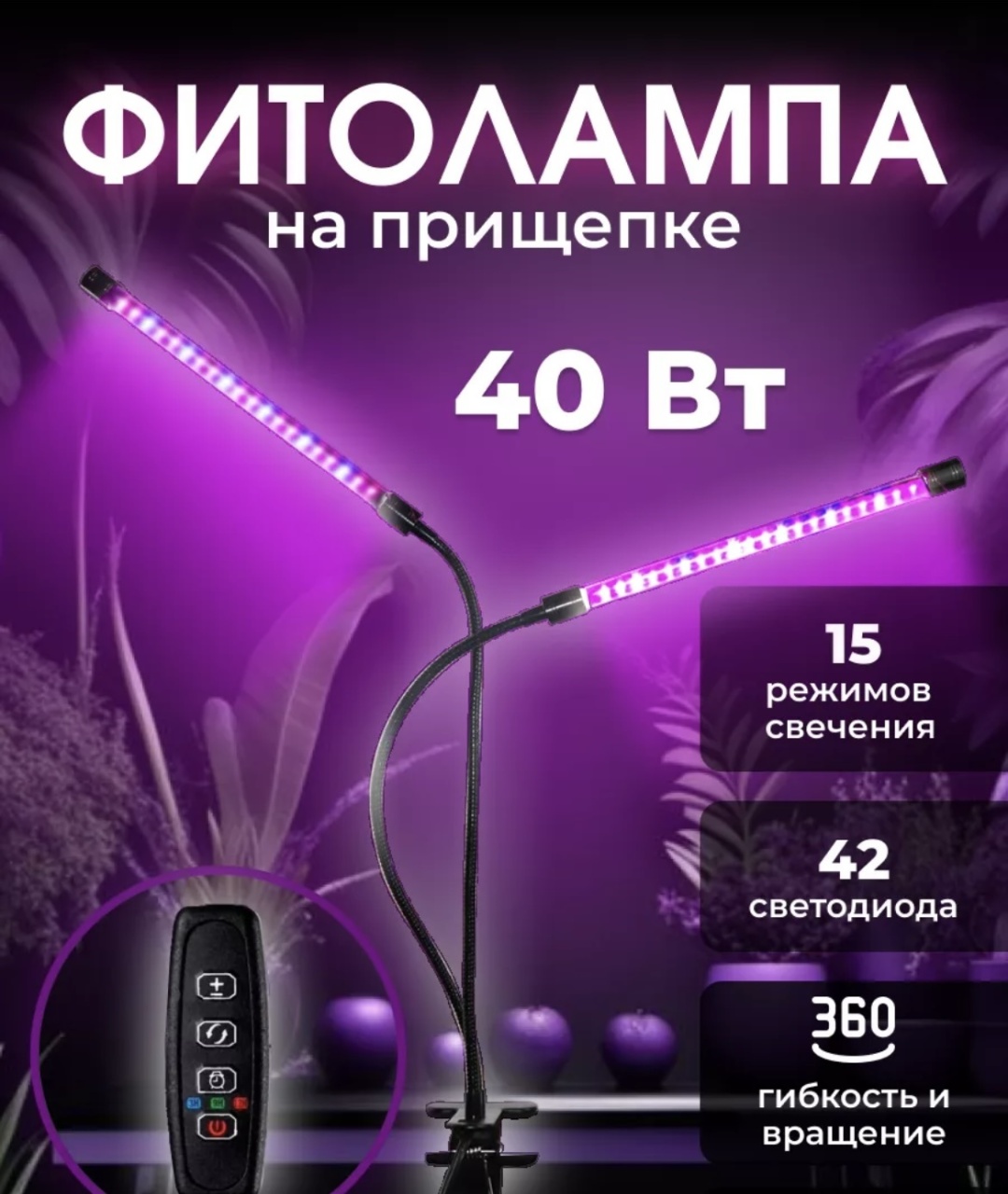 Светодиодная, ультрафиолетовая 286339 286339 40 Вт, 3000 К