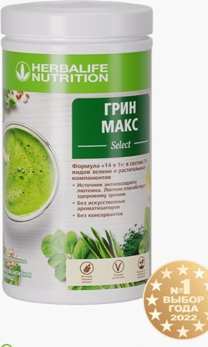 Купить Herbalife Nutrition Грин Макс select порошок 527 мл в кредит в ...