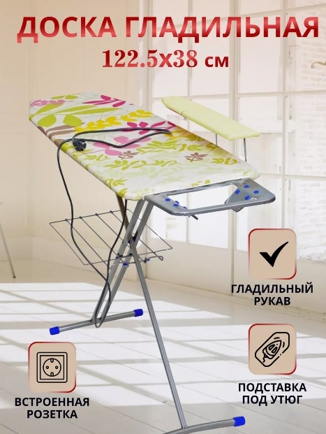 Гладильная доска напольная Nika 122.5x38 см