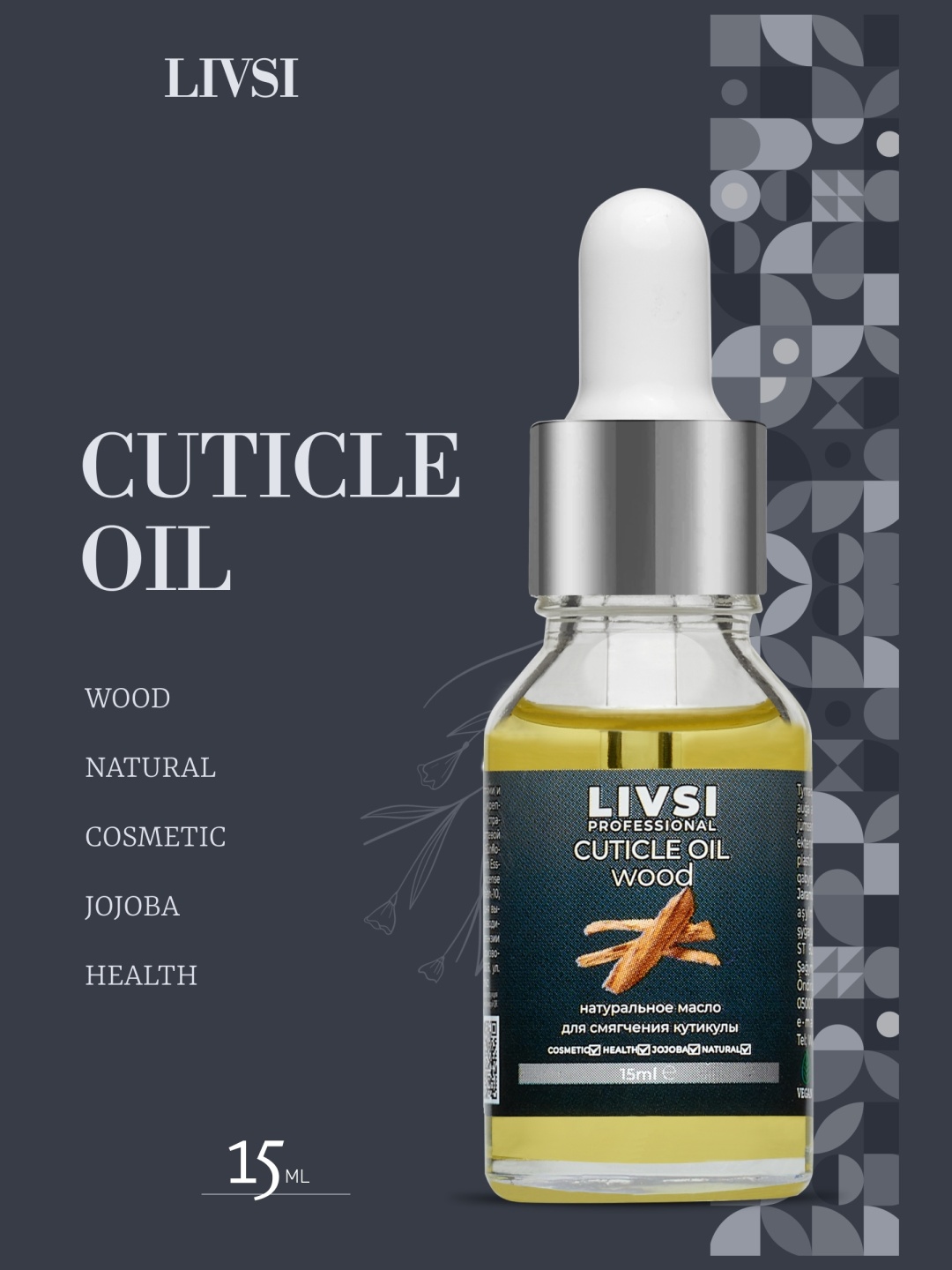 Livsi масло Cuticle Oil wood 15 мл