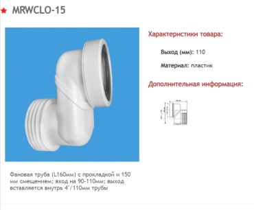 McAlpine манжета MRWCLO-15, пластик