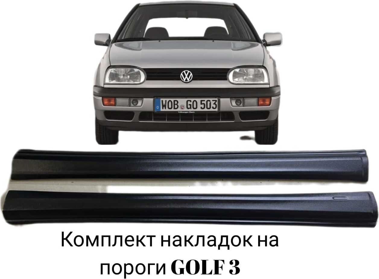 Защита Пластик 1148 Volkswagen Golf/Vento 1991-1996