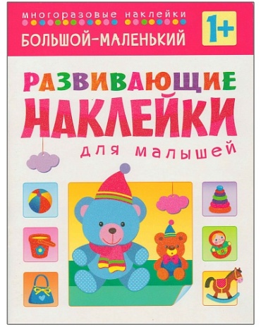 Мозаика-Синтез Большой - маленький 9785431503542